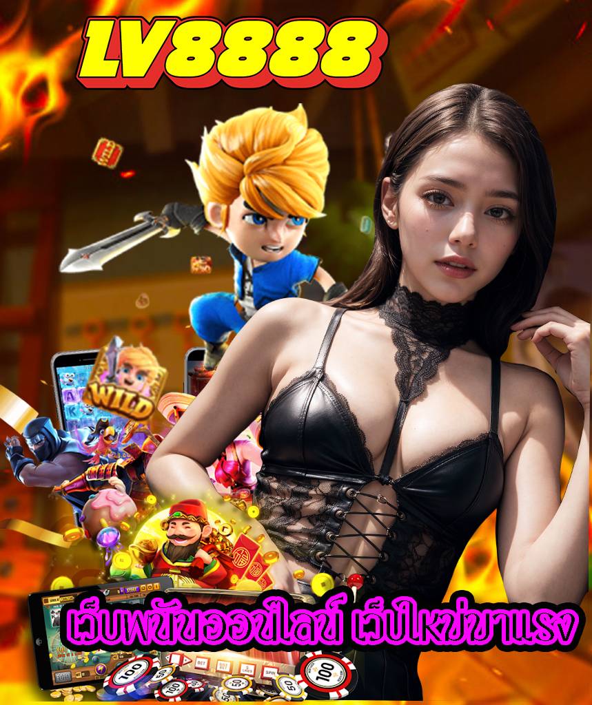 lv8888 ทางเข้า
